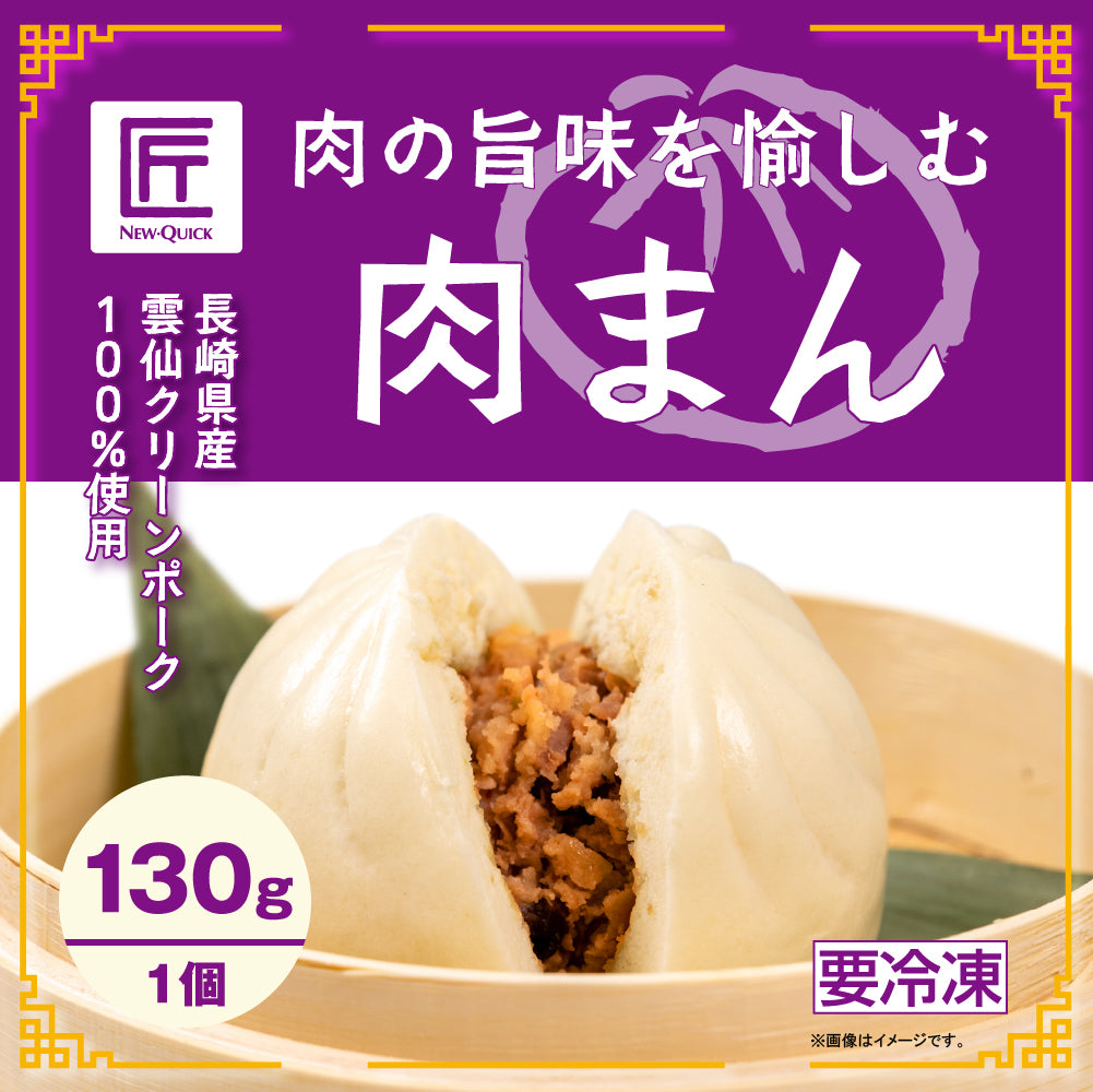 冷凍モンゴルラム肉まん2セット(6個)草原ママの肉まん
