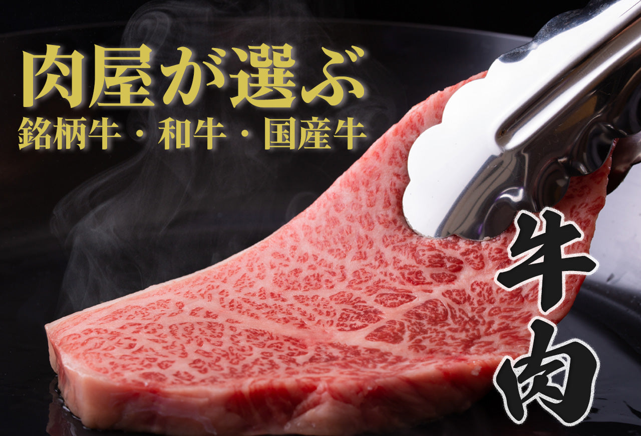 牛肉