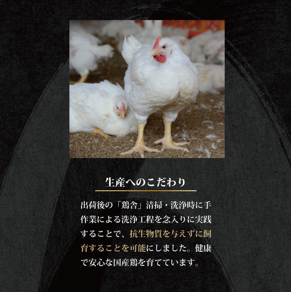 【クイックの日福箱】十文字鶏セット