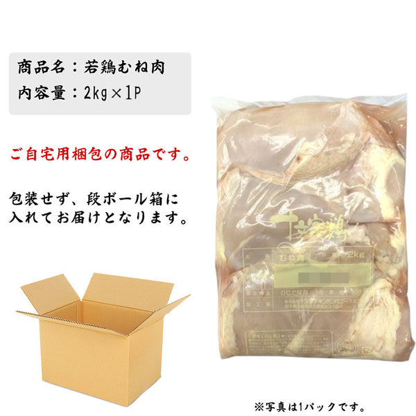 【クイックの日福箱】十文字鶏セット
