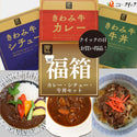 【クイックの日福箱】匠PREMIUMカレー・シチュー・牛丼セット