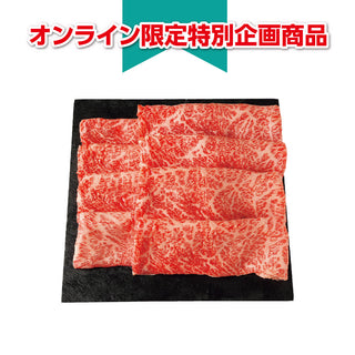 【冷凍】上州牛　霜降りすき焼き・しゃぶしゃぶ用