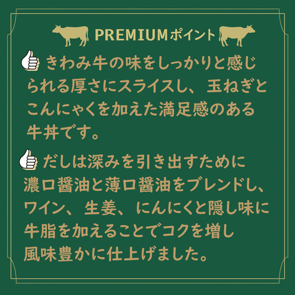 匠　PREMIUM　きわみ牛カレー・シチュー・牛丼