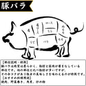 【冷凍】雲仙きわみ豚バラスライス