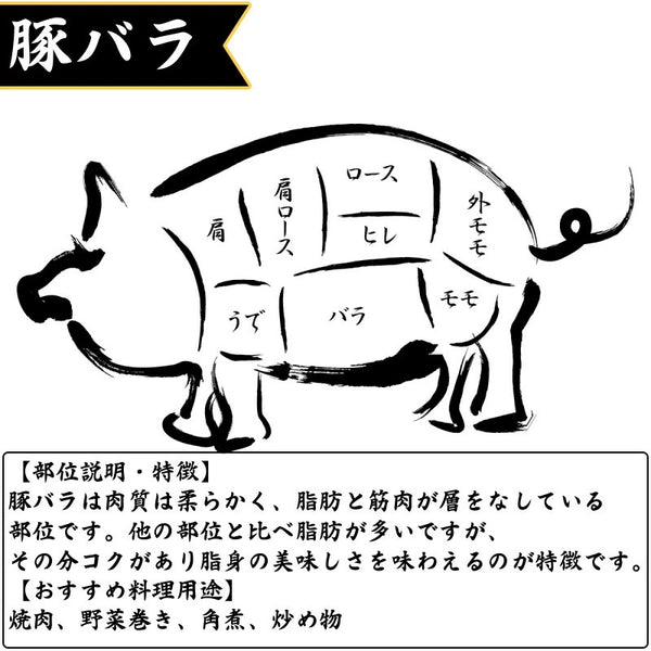 【冷凍】雲仙きわみ豚バラスライス