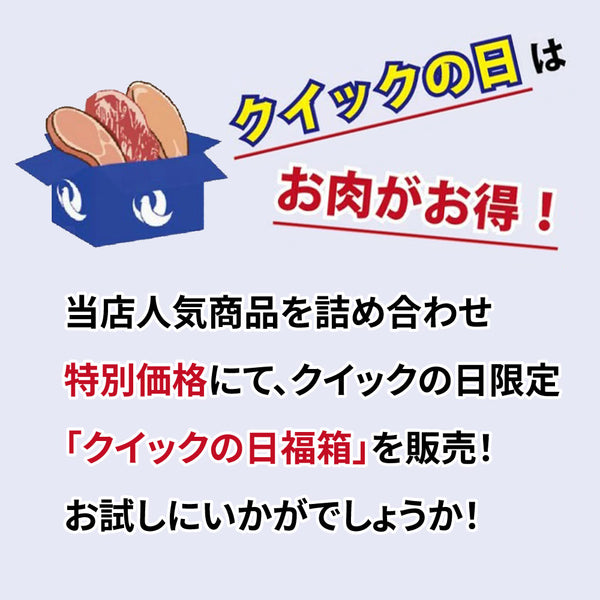 【クイックの日福箱】匠　ホルモンセット
