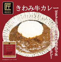 【クイックの日福箱】匠PREMIUMカレー・シチュー・牛丼セット
