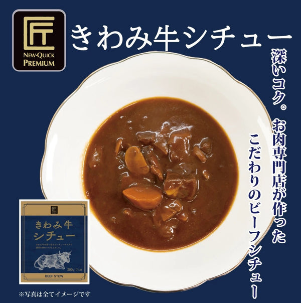 【クイックの日福箱】匠PREMIUMカレー・シチュー・牛丼セット