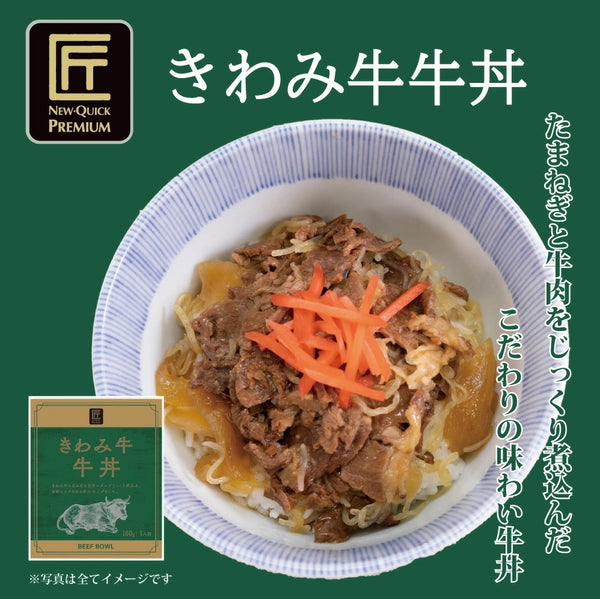 【クイックの日福箱】匠PREMIUMカレー・シチュー・牛丼セット