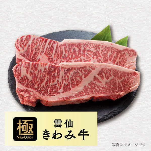 【冷凍】雲仙きわみ牛 サーロインステーキ用　KW-1