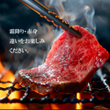 【冷凍】雪降り和牛尾花沢お祝い重焼肉用