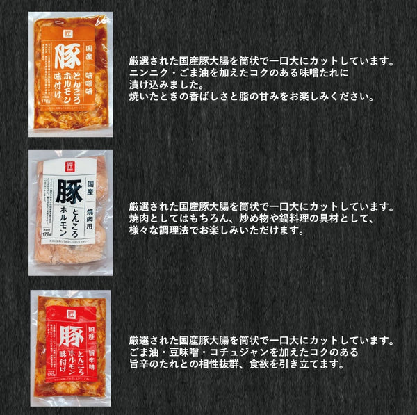 【クイックの日福箱】匠　ホルモンセット