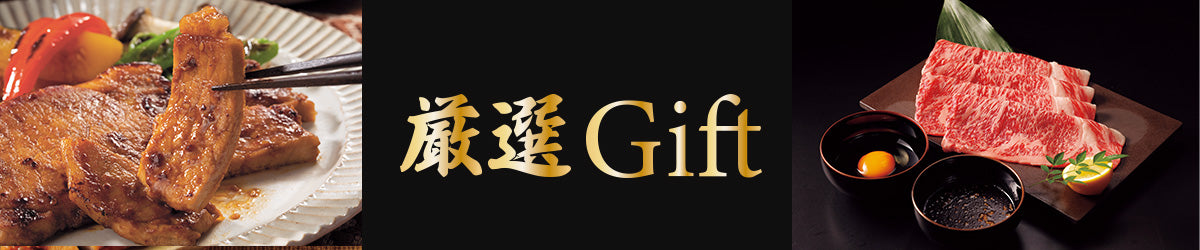 Tokusen gift