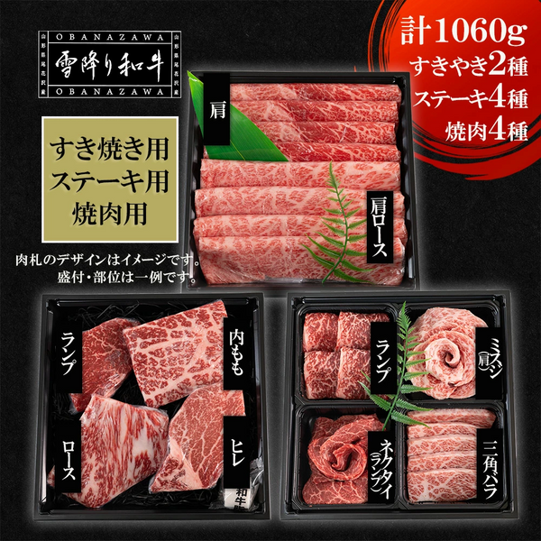 【冷凍】雪降り和牛尾花沢お祝い3段重（ステーキ用・すき焼き用・焼肉用）